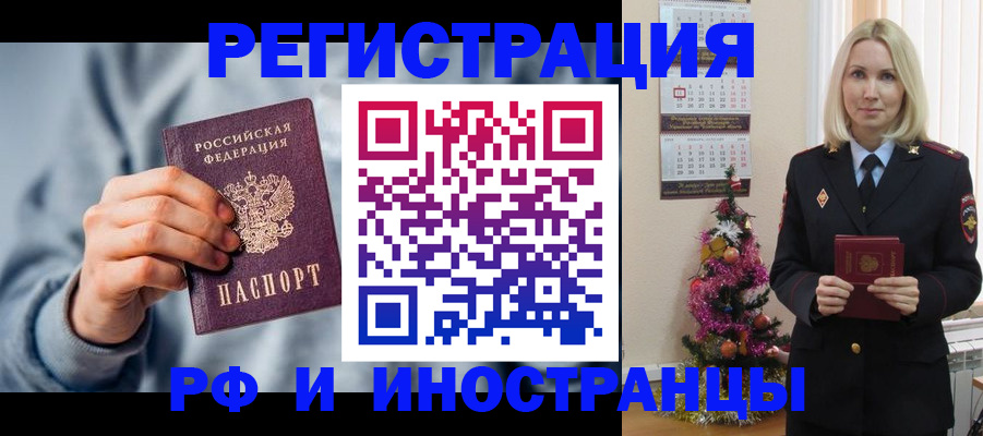 временная регистрация для школы в Фурманове