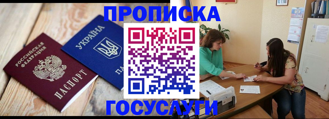 прописка для работы в Фурманове