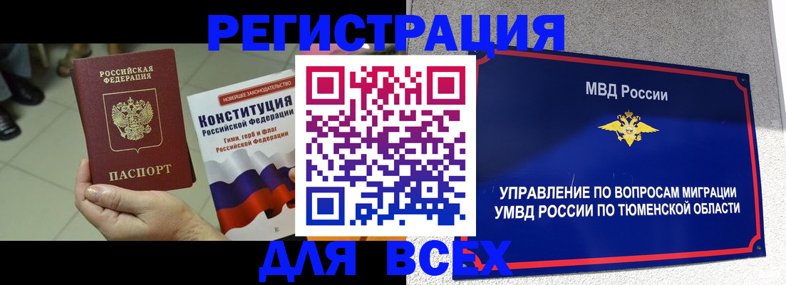 временная прописка в Фурманове