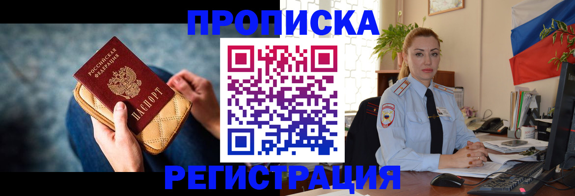 временная регистрация купить в Фурманове