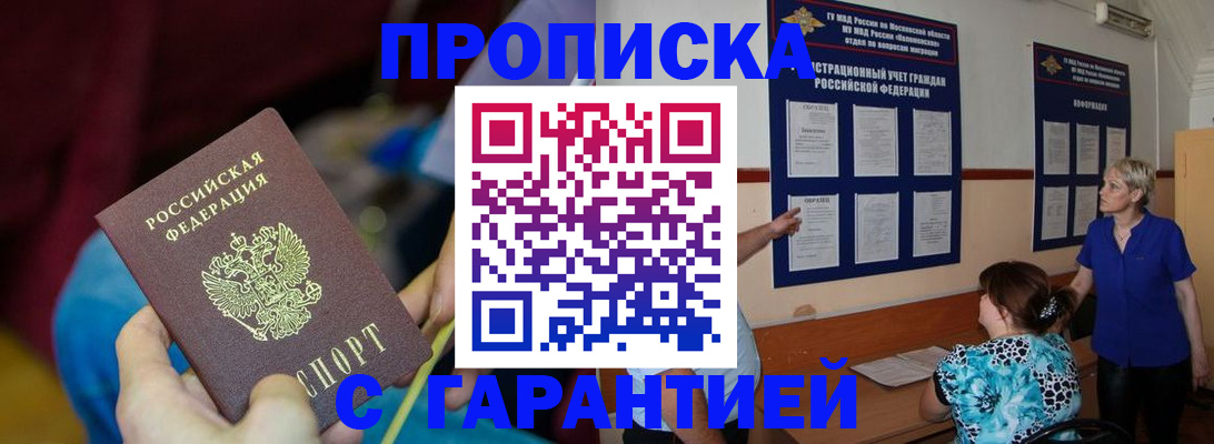 прописка 2025 в Фурманове