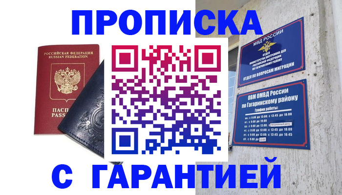 прописка ребенка в Фурманове