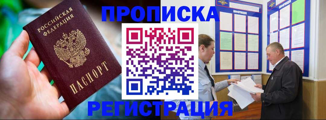 прописка регистрация в Фурманове